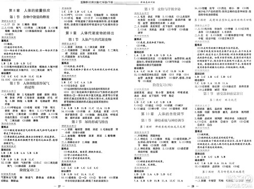 安徽教育出版社2025年春新编基础训练七年级生物下册北师大版答案