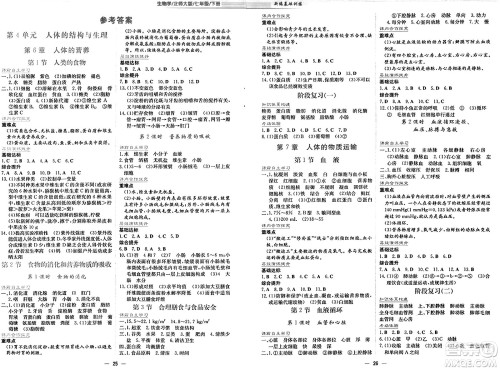 安徽教育出版社2025年春新编基础训练七年级生物下册北师大版答案