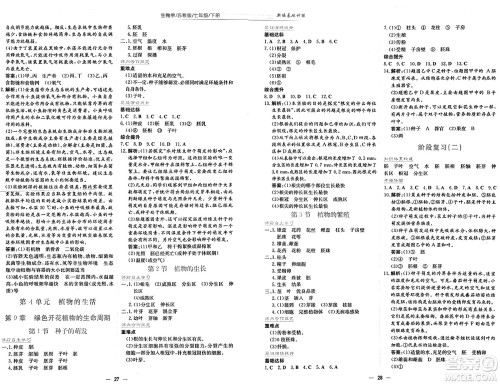 安徽教育出版社2025年春新编基础训练七年级生物下册苏教版答案
