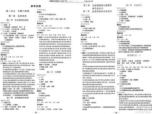 安徽教育出版社2025年春新编基础训练七年级生物下册苏教版答案