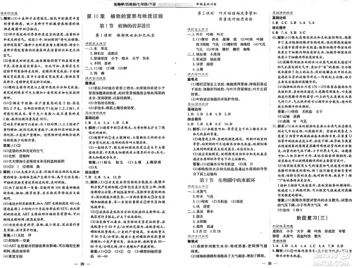 安徽教育出版社2025年春新编基础训练七年级生物下册苏教版答案