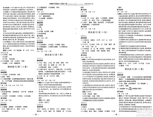 安徽教育出版社2025年春新编基础训练七年级生物下册苏教版答案