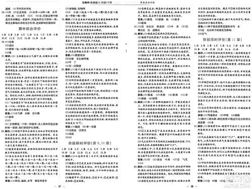 安徽教育出版社2025年春新编基础训练七年级生物下册苏教版答案