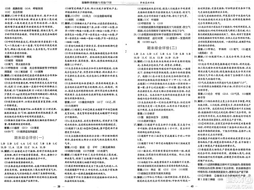 安徽教育出版社2025年春新编基础训练七年级生物下册苏教版答案
