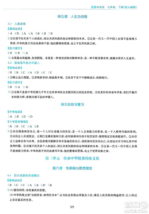 黄山出版社2025年春新编基础训练七年级道德与法治下册人教版答案