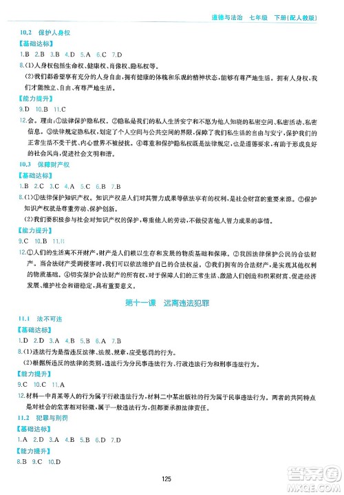 黄山出版社2025年春新编基础训练七年级道德与法治下册人教版答案