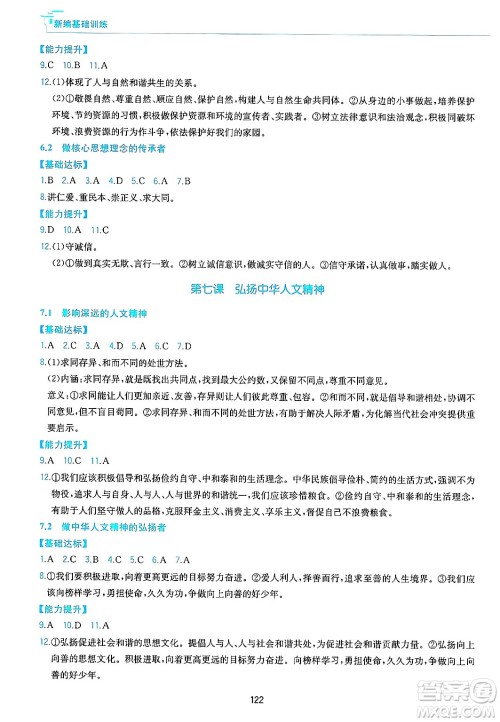 黄山出版社2025年春新编基础训练七年级道德与法治下册人教版答案