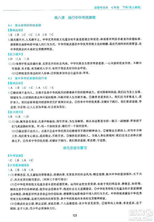 黄山出版社2025年春新编基础训练七年级道德与法治下册人教版答案