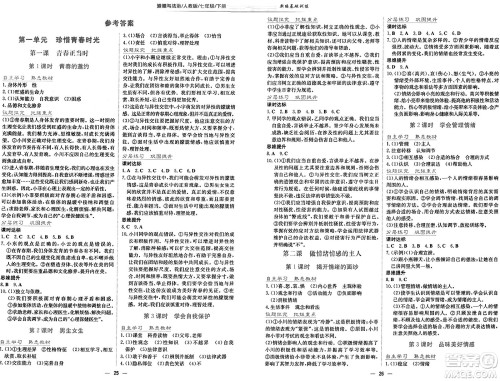 安徽教育出版社2025年春新编基础训练七年级道德与法治下册人教版答案 安徽教育出版社2025年春新编基础训练七年级道德与法治下册人教版答案