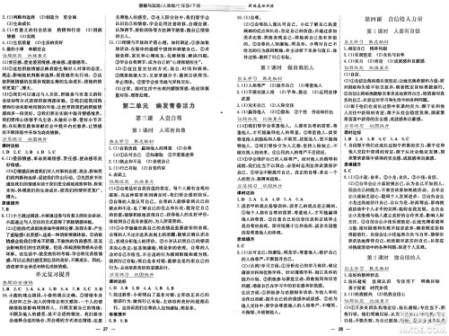 安徽教育出版社2025年春新编基础训练七年级道德与法治下册人教版答案 安徽教育出版社2025年春新编基础训练七年级道德与法治下册人教版答案