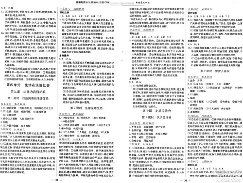 安徽教育出版社2025年春新编基础训练七年级道德与法治下册人教版答案 安徽教育出版社2025年春新编基础训练七年级道德与法治下册人教版答案