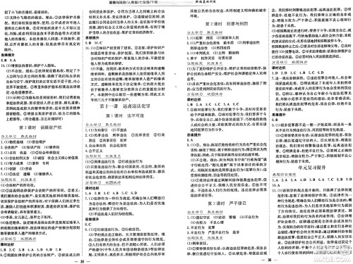 安徽教育出版社2025年春新编基础训练七年级道德与法治下册人教版答案 安徽教育出版社2025年春新编基础训练七年级道德与法治下册人教版答案
