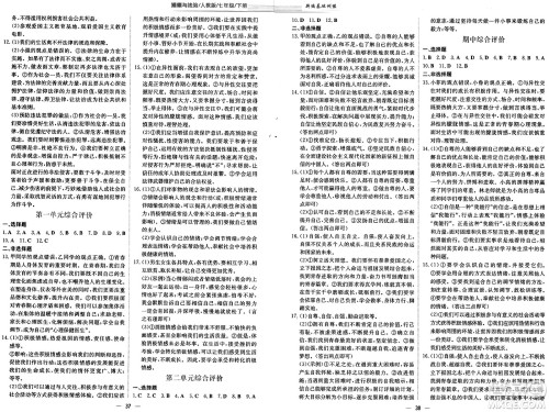 安徽教育出版社2025年春新编基础训练七年级道德与法治下册人教版答案 安徽教育出版社2025年春新编基础训练七年级道德与法治下册人教版答案