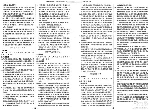 安徽教育出版社2025年春新编基础训练七年级道德与法治下册人教版答案 安徽教育出版社2025年春新编基础训练七年级道德与法治下册人教版答案