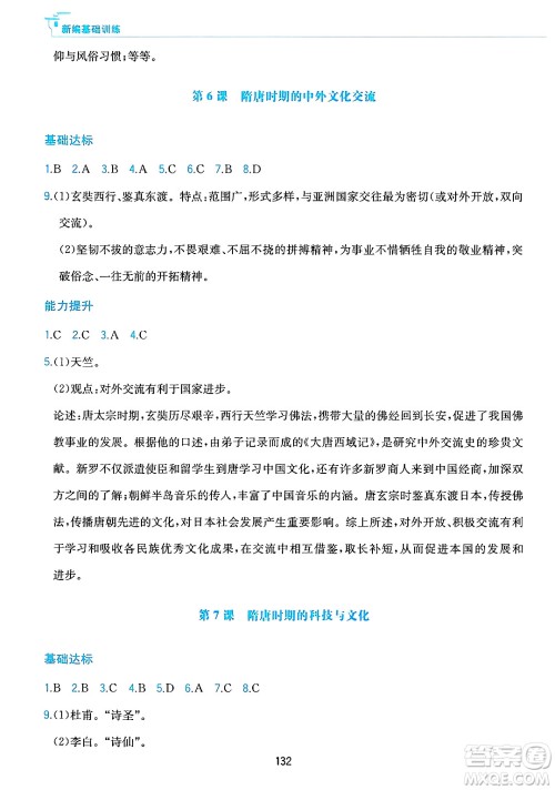黄山出版社2025年春新编基础训练七年级历史下册人教版答案