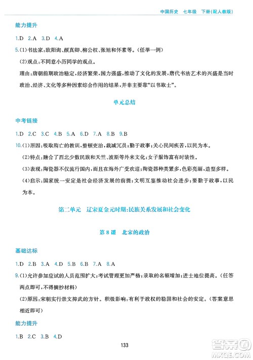 黄山出版社2025年春新编基础训练七年级历史下册人教版答案