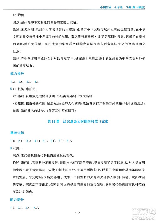 黄山出版社2025年春新编基础训练七年级历史下册人教版答案