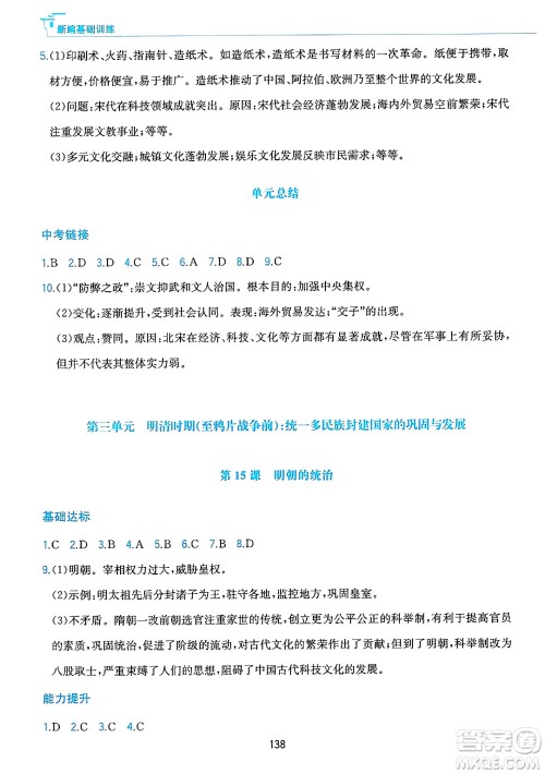 黄山出版社2025年春新编基础训练七年级历史下册人教版答案