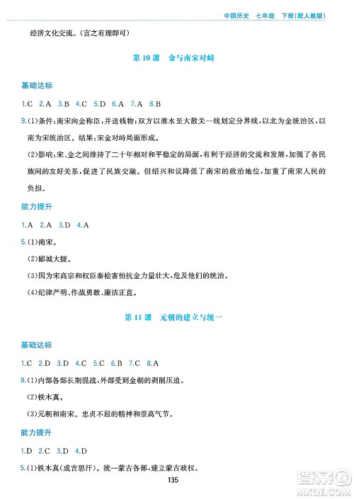 黄山出版社2025年春新编基础训练七年级历史下册人教版答案