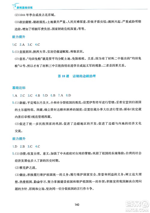 黄山出版社2025年春新编基础训练七年级历史下册人教版答案