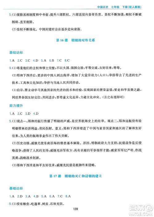 黄山出版社2025年春新编基础训练七年级历史下册人教版答案