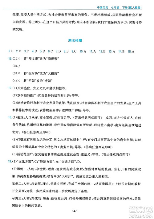 黄山出版社2025年春新编基础训练七年级历史下册人教版答案