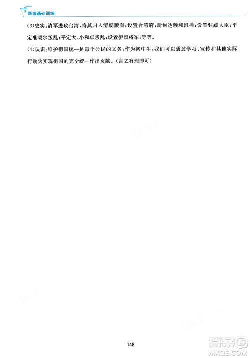 黄山出版社2025年春新编基础训练七年级历史下册人教版答案