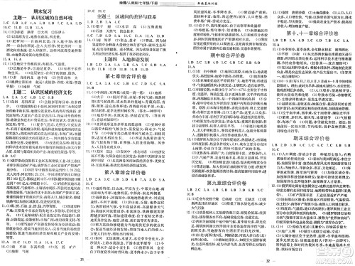 安徽教育出版社2025年春新编基础训练七年级地理下册人教版答案