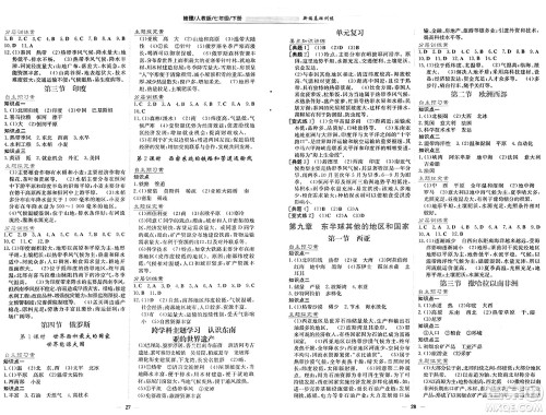 安徽教育出版社2025年春新编基础训练七年级地理下册人教版答案