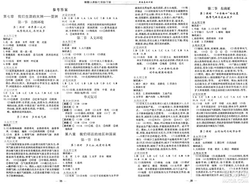 安徽教育出版社2025年春新编基础训练七年级地理下册人教版答案