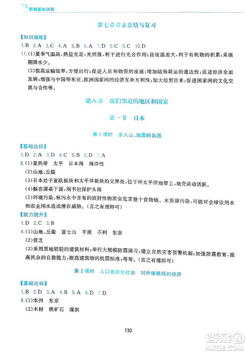 黄山出版社2025年春新编基础训练七年级地理下册人教版答案
