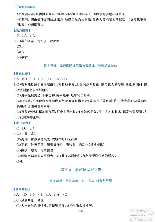 黄山出版社2025年春新编基础训练七年级地理下册人教版答案