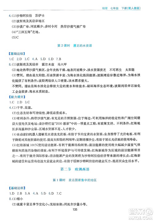 黄山出版社2025年春新编基础训练七年级地理下册人教版答案