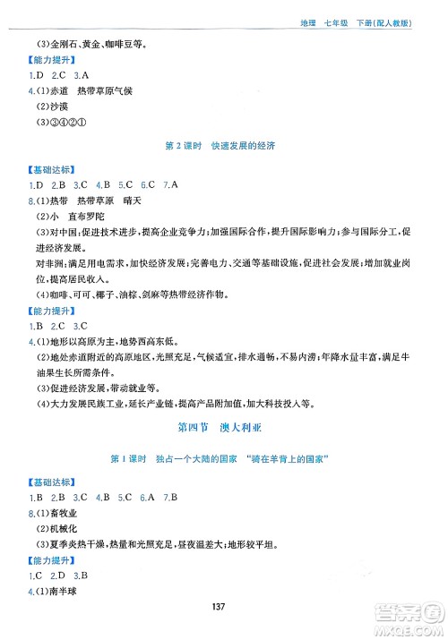 黄山出版社2025年春新编基础训练七年级地理下册人教版答案