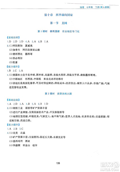 黄山出版社2025年春新编基础训练七年级地理下册人教版答案