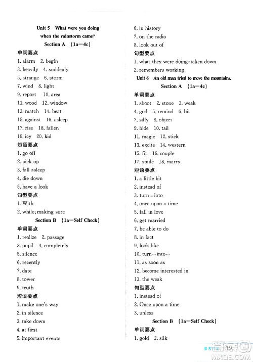 安徽教育出版社2025年春新编基础训练八年级英语下册人教版答案 安徽教育出版社2025年春新编基础训练八年级英语下册人教版答案