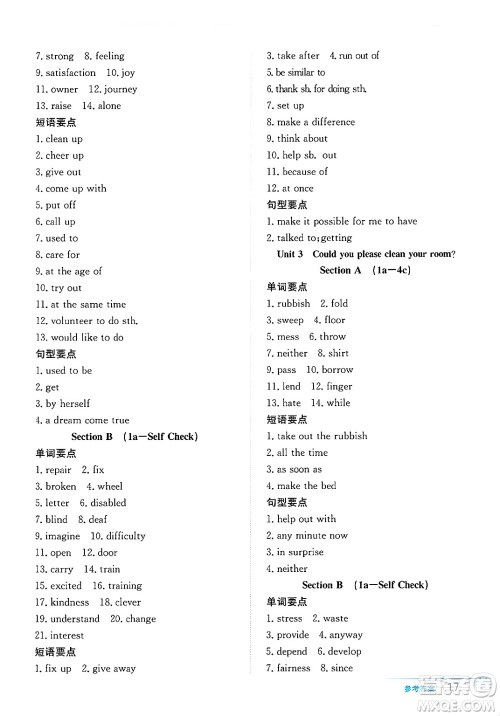 安徽教育出版社2025年春新编基础训练八年级英语下册人教版答案 安徽教育出版社2025年春新编基础训练八年级英语下册人教版答案