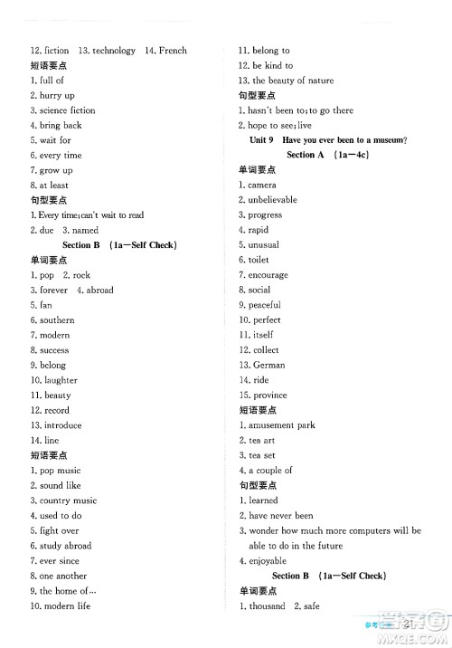安徽教育出版社2025年春新编基础训练八年级英语下册人教版答案 安徽教育出版社2025年春新编基础训练八年级英语下册人教版答案