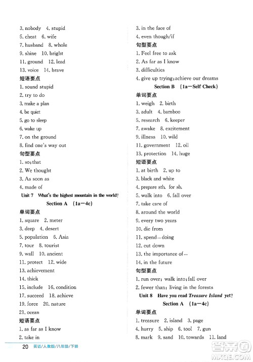 安徽教育出版社2025年春新编基础训练八年级英语下册人教版答案 安徽教育出版社2025年春新编基础训练八年级英语下册人教版答案