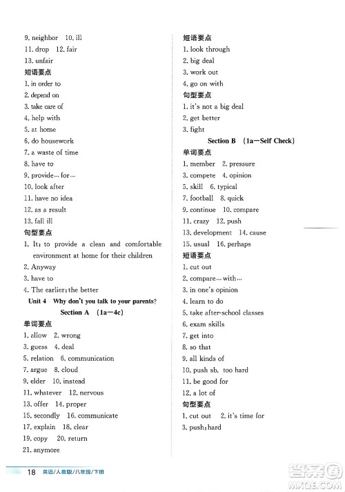 安徽教育出版社2025年春新编基础训练八年级英语下册人教版答案 安徽教育出版社2025年春新编基础训练八年级英语下册人教版答案