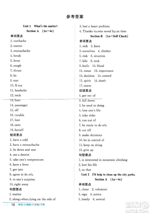 安徽教育出版社2025年春新编基础训练八年级英语下册人教版答案 安徽教育出版社2025年春新编基础训练八年级英语下册人教版答案
