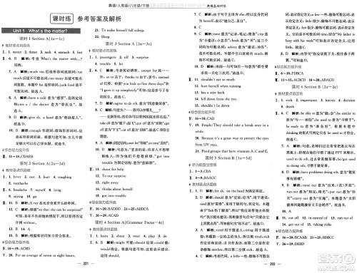 安徽教育出版社2025年春新编基础训练八年级英语下册人教版答案 安徽教育出版社2025年春新编基础训练八年级英语下册人教版答案