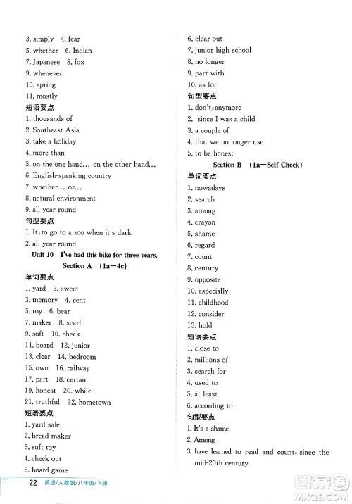 安徽教育出版社2025年春新编基础训练八年级英语下册人教版答案 安徽教育出版社2025年春新编基础训练八年级英语下册人教版答案