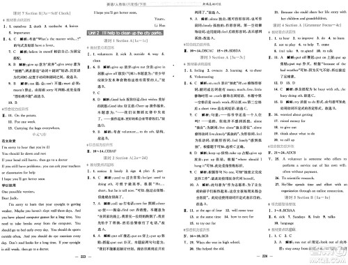 安徽教育出版社2025年春新编基础训练八年级英语下册人教版答案 安徽教育出版社2025年春新编基础训练八年级英语下册人教版答案