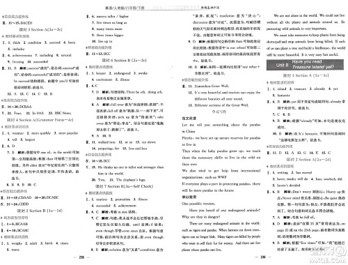 安徽教育出版社2025年春新编基础训练八年级英语下册人教版答案 安徽教育出版社2025年春新编基础训练八年级英语下册人教版答案