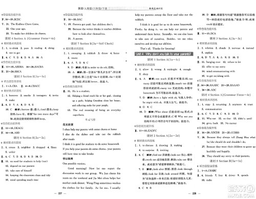 安徽教育出版社2025年春新编基础训练八年级英语下册人教版答案 安徽教育出版社2025年春新编基础训练八年级英语下册人教版答案