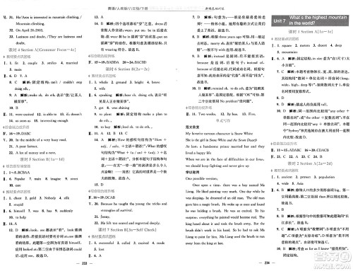 安徽教育出版社2025年春新编基础训练八年级英语下册人教版答案 安徽教育出版社2025年春新编基础训练八年级英语下册人教版答案