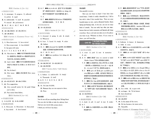 安徽教育出版社2025年春新编基础训练八年级英语下册人教版答案 安徽教育出版社2025年春新编基础训练八年级英语下册人教版答案