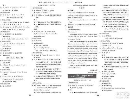 安徽教育出版社2025年春新编基础训练八年级英语下册人教版答案 安徽教育出版社2025年春新编基础训练八年级英语下册人教版答案