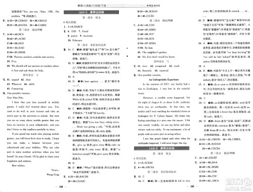 安徽教育出版社2025年春新编基础训练八年级英语下册人教版答案 安徽教育出版社2025年春新编基础训练八年级英语下册人教版答案